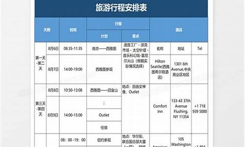 广州旅游路线安排表_广州旅游路线安排表最