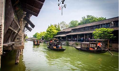 嘉兴乌镇旅游攻略一日游_嘉兴乌镇旅游攻略一日游路线